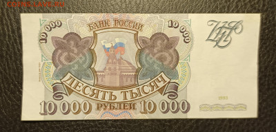 10000₽ 1993(94) до 13.02 - 1739029973427
