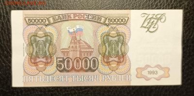 50000₽ 1993(94) до 13.02 - 1739029923637