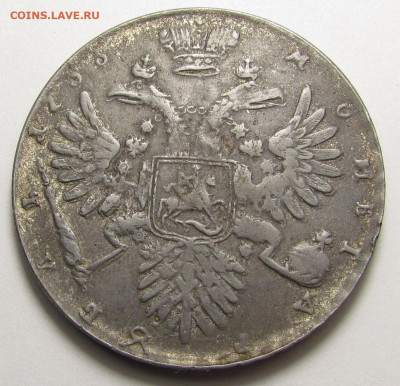 1 рубль 1733 года Анна Иоановна Фальш. в ущерб обращения - IMG_6760.JPG