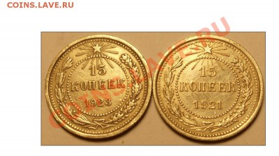 15 копеек 1921 г. повышенный вес. - DSCN1111