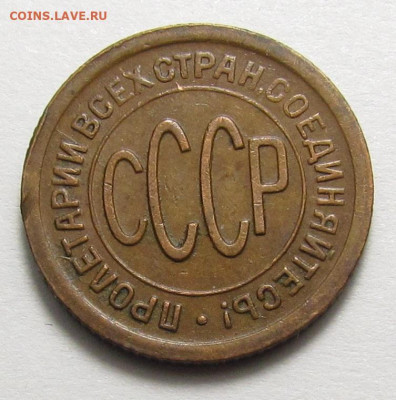 пол копейки 1925 года с 200р. до 13.02.25г. в 22:00мск - IMG_6799.JPG