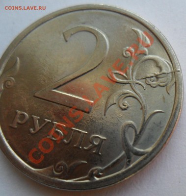 ДВУХСОРОННИЕ расколы: 2 рубля 2009 СП 07.02.2012 в 22:00 мск - SAM_8104.JPG