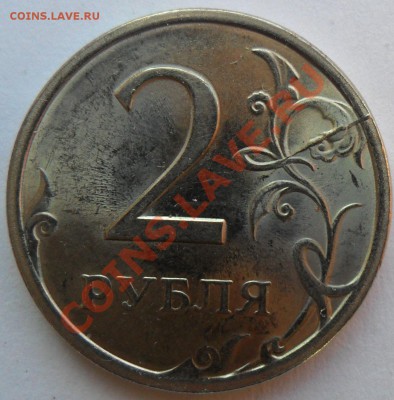 ДВУХСОРОННИЕ расколы: 2 рубля 2009 СП 07.02.2012 в 22:00 мск - SAM_8102.JPG