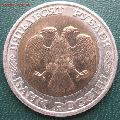 Россия 50 рублей 1992 ммд - смещение - IMG_8657.JPG