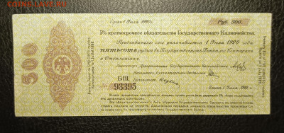 500₽ 1919 Колчак до 13.02 - 1739029591970