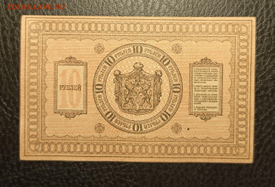 10₽ 1918 Сибирь до 13.02 - 1739029337989