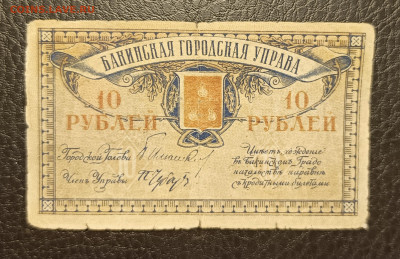 10₽ Бакинская управа до 13.02 - 1739029300409