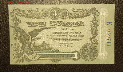 3₽ 1917 Одесса до 13.02 - 1739029158795