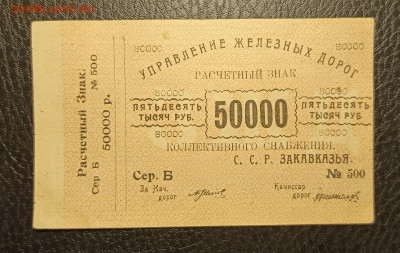 50000₽ управление жд Закавказье до 13.02 - 1739029074450