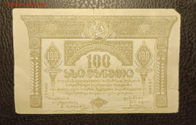 100₽ 1919 Грузия до 13.02 - 1739029016941