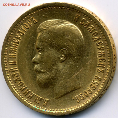 10 рублей 1899 года ФЗ до 22:00 11.02.2025 - img173