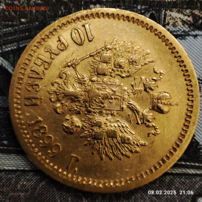 10 рублей 1899 года ФЗ до 22:00 11.02.2025 - 1739038360272