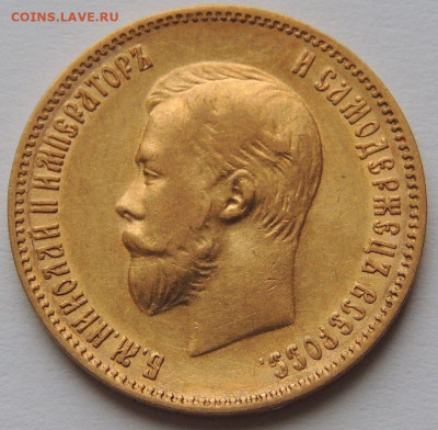 10 рублей 1903 года (А*Р) - DSCN4349.JPG