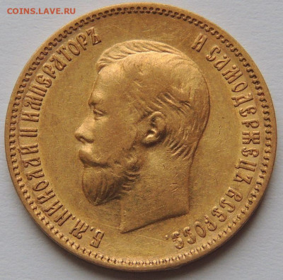 10 рублей 1903 года (А*Р) - DSCN4345.JPG