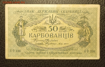 50 карбованцев 1918 до 13.02 - 1739028589629
