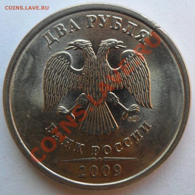 ДВУХСОРОННИЕ расколы: 2 рубля 2009 СП 07.02.2012 в 22:00 мск - SAM_8106.JPG