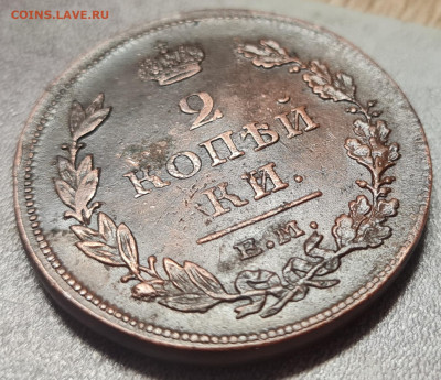 2 копейки 1811 ем-нм - 20250208_203301