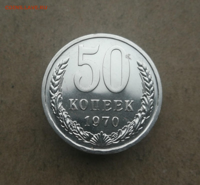 50 копеек 1970 год наборная до 13.02 в 22-00 - IMG_20250208_170633