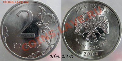 2 руб 09г сталь - 2.32-Б и Д,   2.4 -А,Б и Д.  до 8.02.12 - 9
