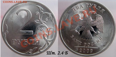 2 руб 09г сталь - 2.32-Б и Д,   2.4 -А,Б и Д.  до 8.02.12 - 8