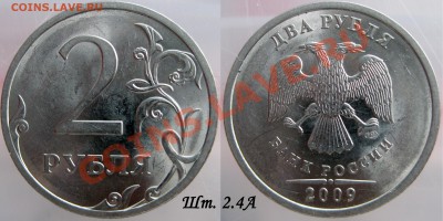 2 руб 09г сталь - 2.32-Б и Д,   2.4 -А,Б и Д.  до 8.02.12 - 7