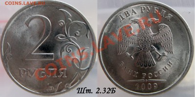 2 руб 09г сталь - 2.32-Б и Д,   2.4 -А,Б и Д.  до 8.02.12 - 5