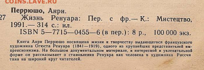 Жизнь Ренуара Анри Перрюшо 1991 г. - книга_Перрюшо_Жизнь-Ренуара_1991_1