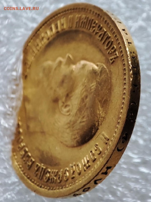 10 рублей 1899 года ФЗ до 22:00 11.02.2025 - 1739086476317
