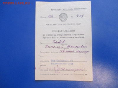 Обязательства на поставки. 1952 год. НЕЧАСТОЕ. - IMG_9839.JPG