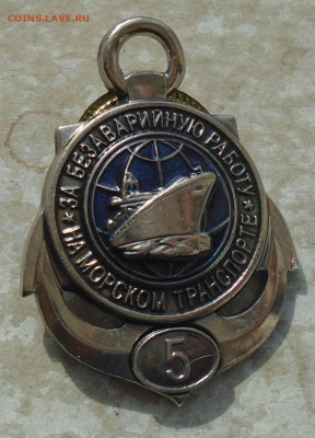 знак "За безаварийную работу на МТ 5 лет" 13.02.2025 - DSC04211.JPG