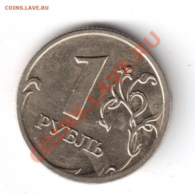 1 рубль 2009ммд что за брак. - 1руб.2009-а.JPG