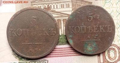 5 копеек 1832,1833 ЕМ ФХ - 1739092252458