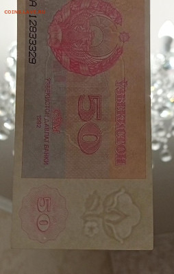 Узбекистан 50 сум 1992г.Оценка. - 1739094262452