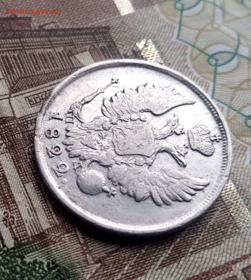 20 копеек 1822г СПБ ПД - 1739092907544