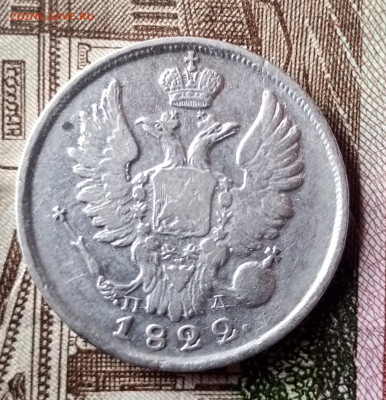 20 копеек 1822г СПБ ПД - 1739092815465