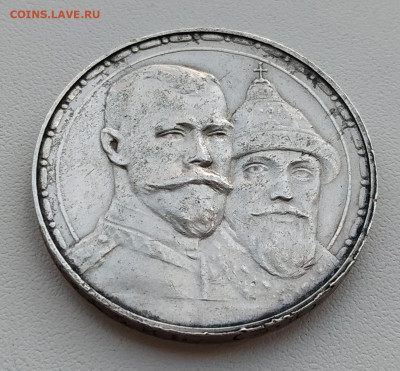 1 рубль 1913г 300 лет дому Романовых. до 13.02.2025 21.00мск - IMG_20250209_122627