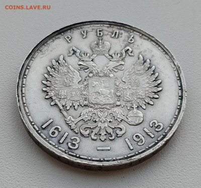 1 рубль 1913г 300 лет дому Романовых. до 13.02.2025 21.00мск - IMG_20250209_122621