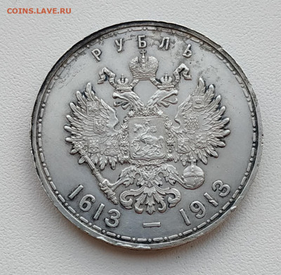 1 рубль 1913г 300 лет дому Романовых. до 13.02.2025 21.00мск - IMG_20250209_122616