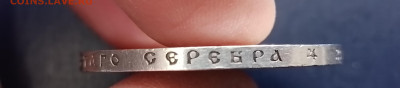 1 рубль 1912 год сей славный год - 20250209_135239