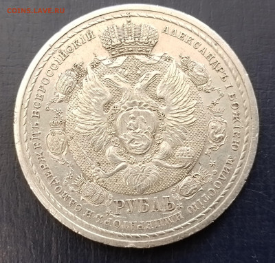 1 рубль 1912 год сей славный год - 20250209_135228