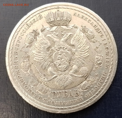 1 рубль 1912 год сей славный год - 20250209_135220