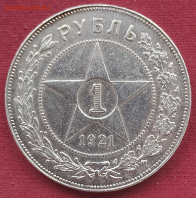 1 рубль 1921 состояние до 13.02.2025 - IMG_20250209_140138