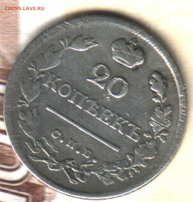 20 копеек, 1823 СПБ - ПД  до 10.02.25 в 22.15 МСК - 2024 в 21_09