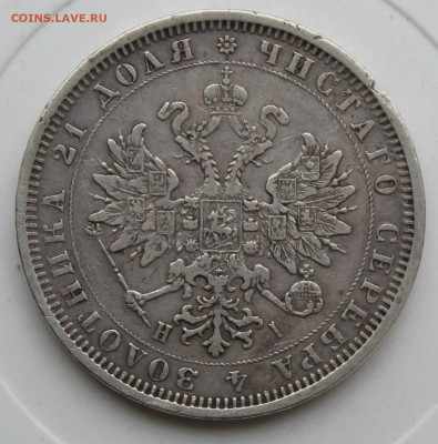 Рубль 1877 год - IMG_0306.JPG