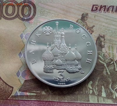 3 рубля 1992 19-21 августа. До 14.02.25 в 22.00 - 20250209_143453