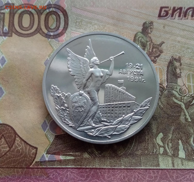 3 рубля 1992 19-21 августа. До 14.02.25 в 22.00 - 20250209_143431