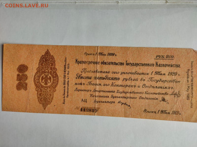 Боны Гражданской войны - 250 руб А