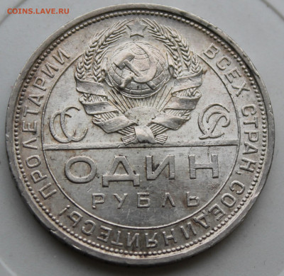 Рубль 1924 год - IMG_0365.JPG