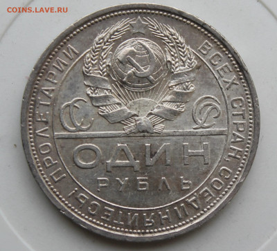Рубль 1924 год - IMG_0362.JPG