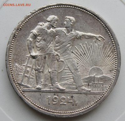 Рубль 1924 год - IMG_0355.JPG